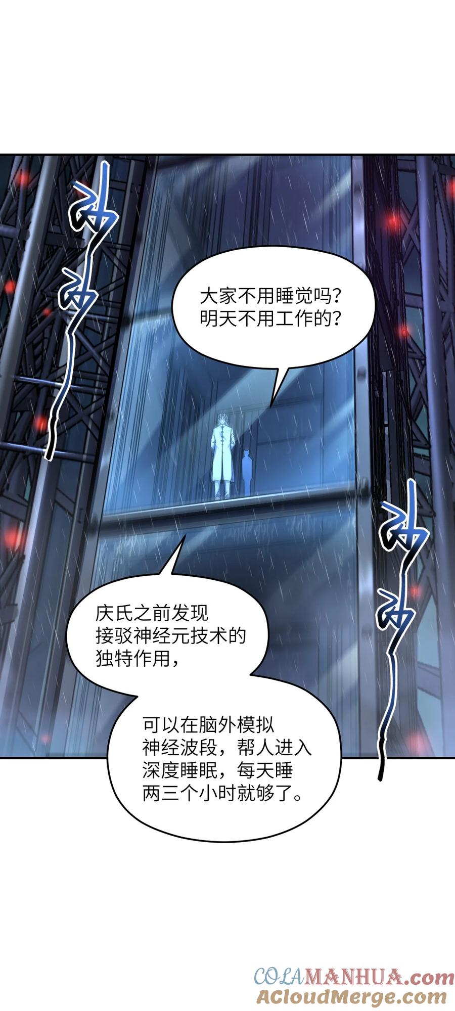 夜的命名术 038 带你看一眼风景 第31页