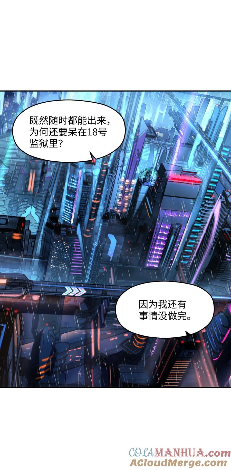 夜的命名术 038 带你看一眼风景 第28页