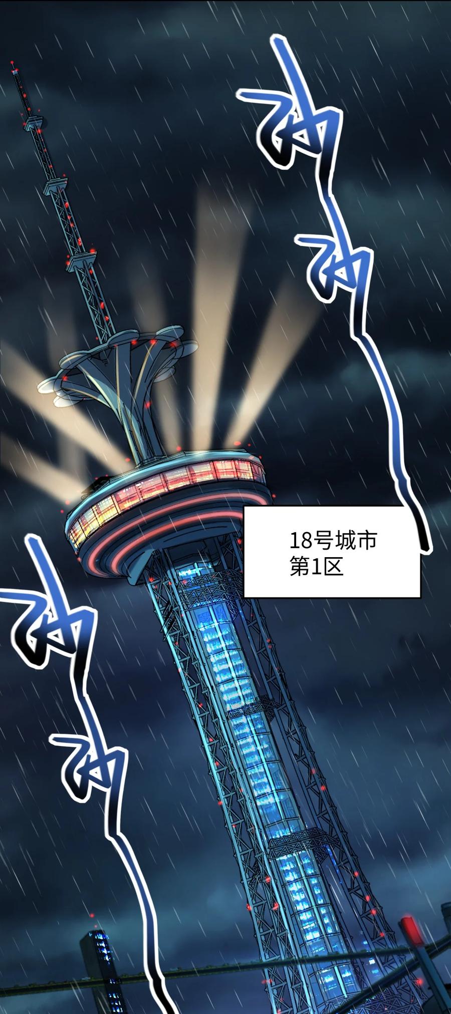夜的命名术 038 带你看一眼风景 第15页