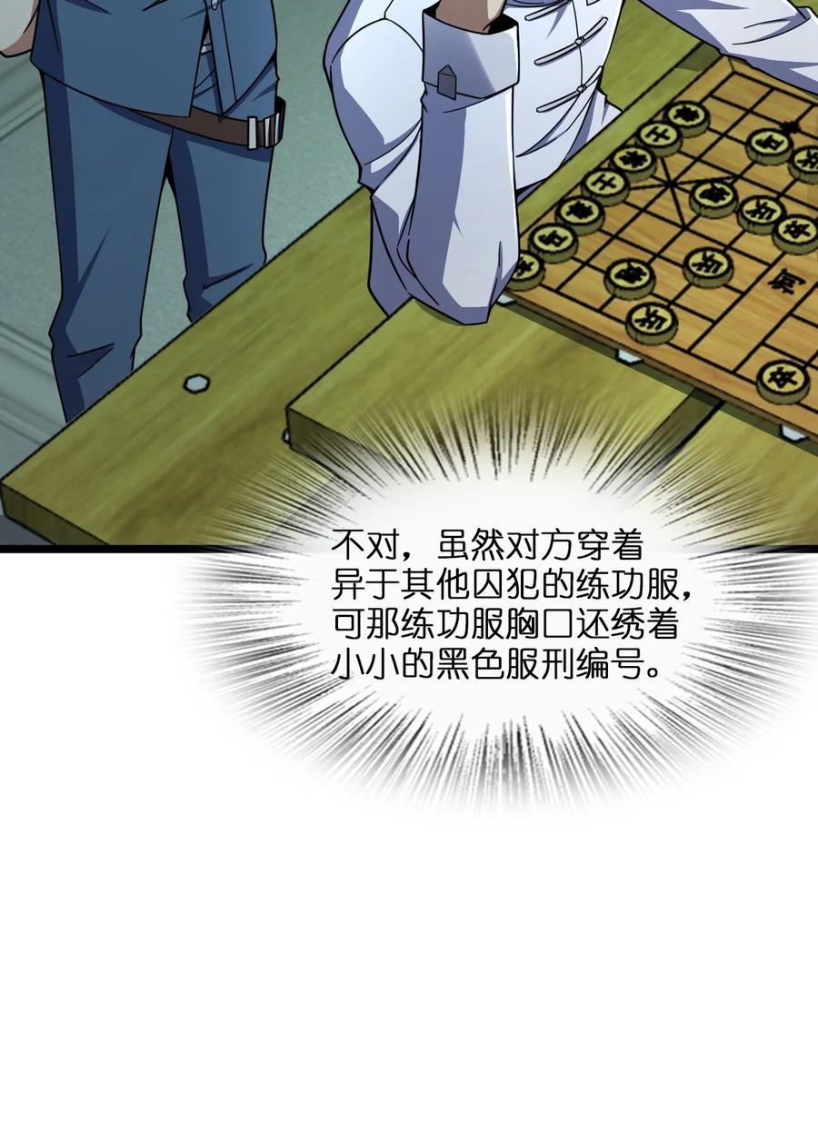 夜的命名术 003 超然的地位 第8页