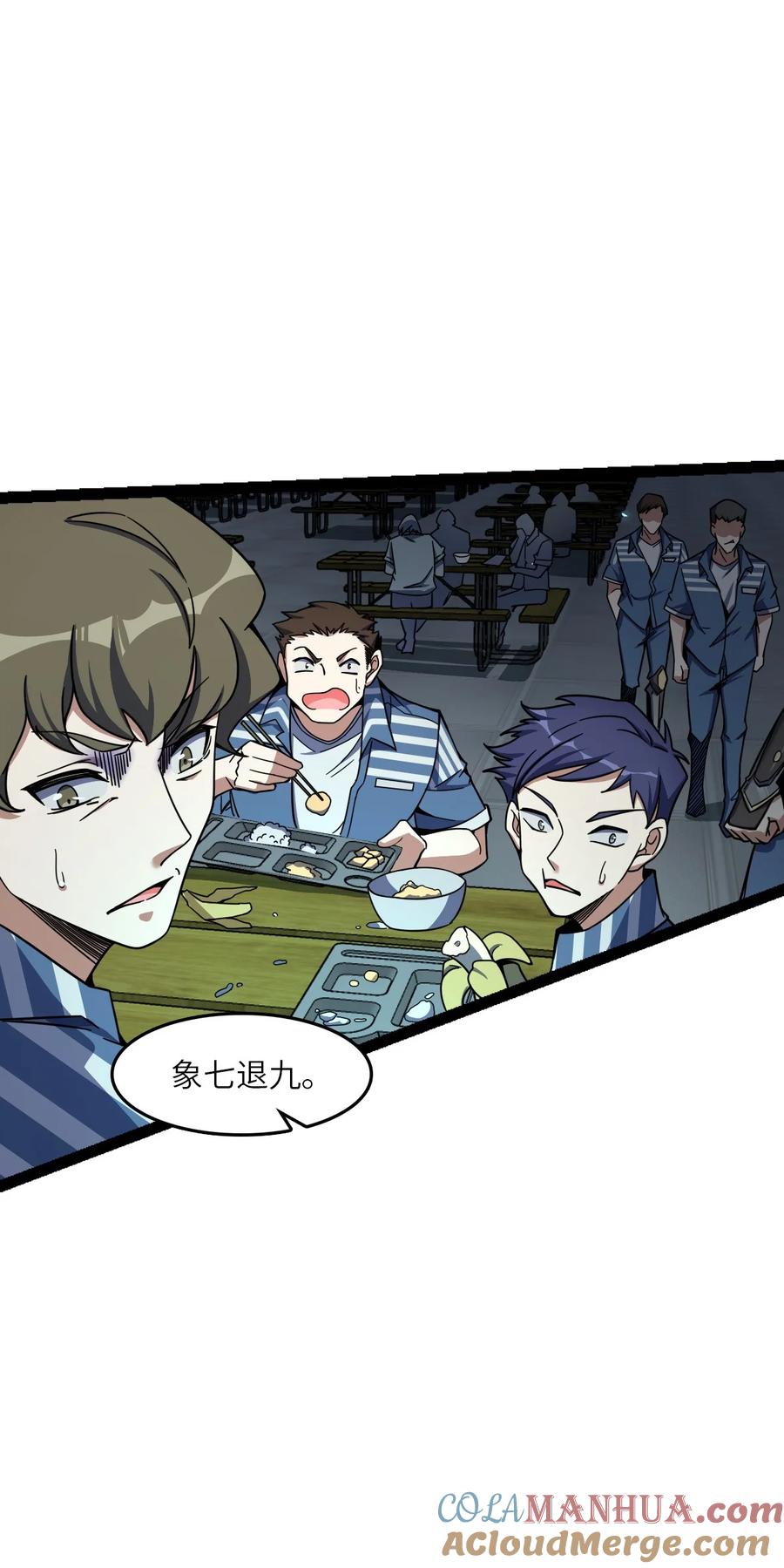 夜的命名术 003 超然的地位 第67页
