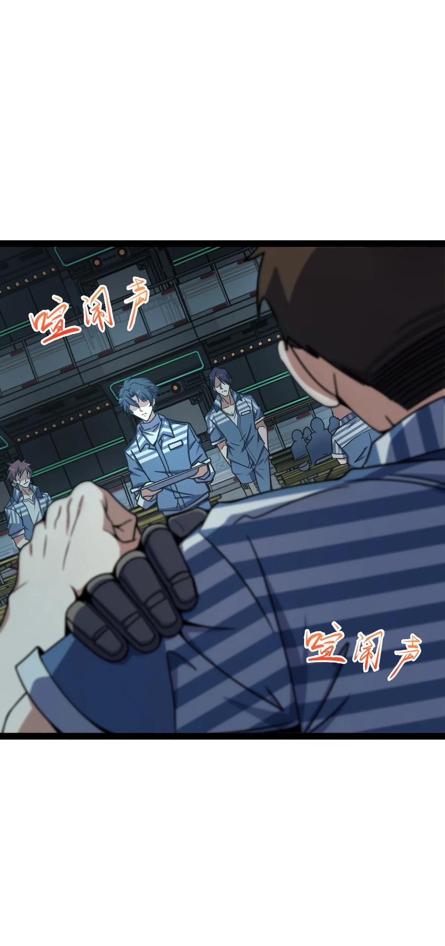 夜的命名术 003 超然的地位 第27页