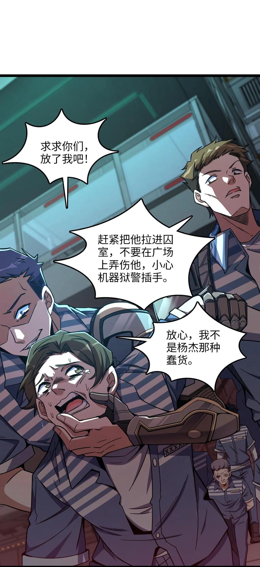 夜的命名术 003 超然的地位 第18页