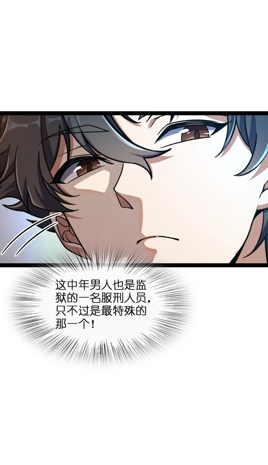 夜的命名术 003 超然的地位 第9页