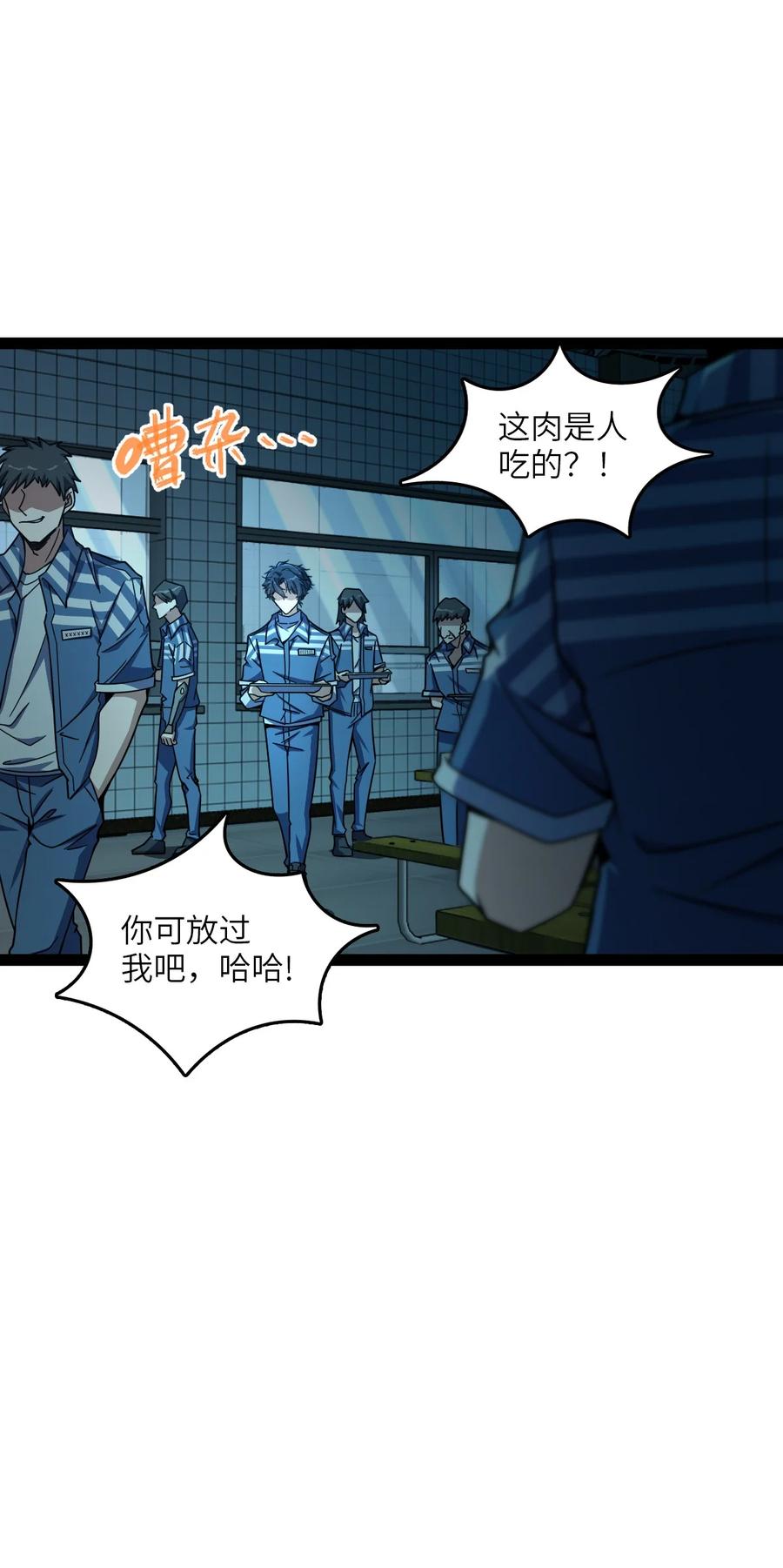 夜的命名术 003 超然的地位 第23页