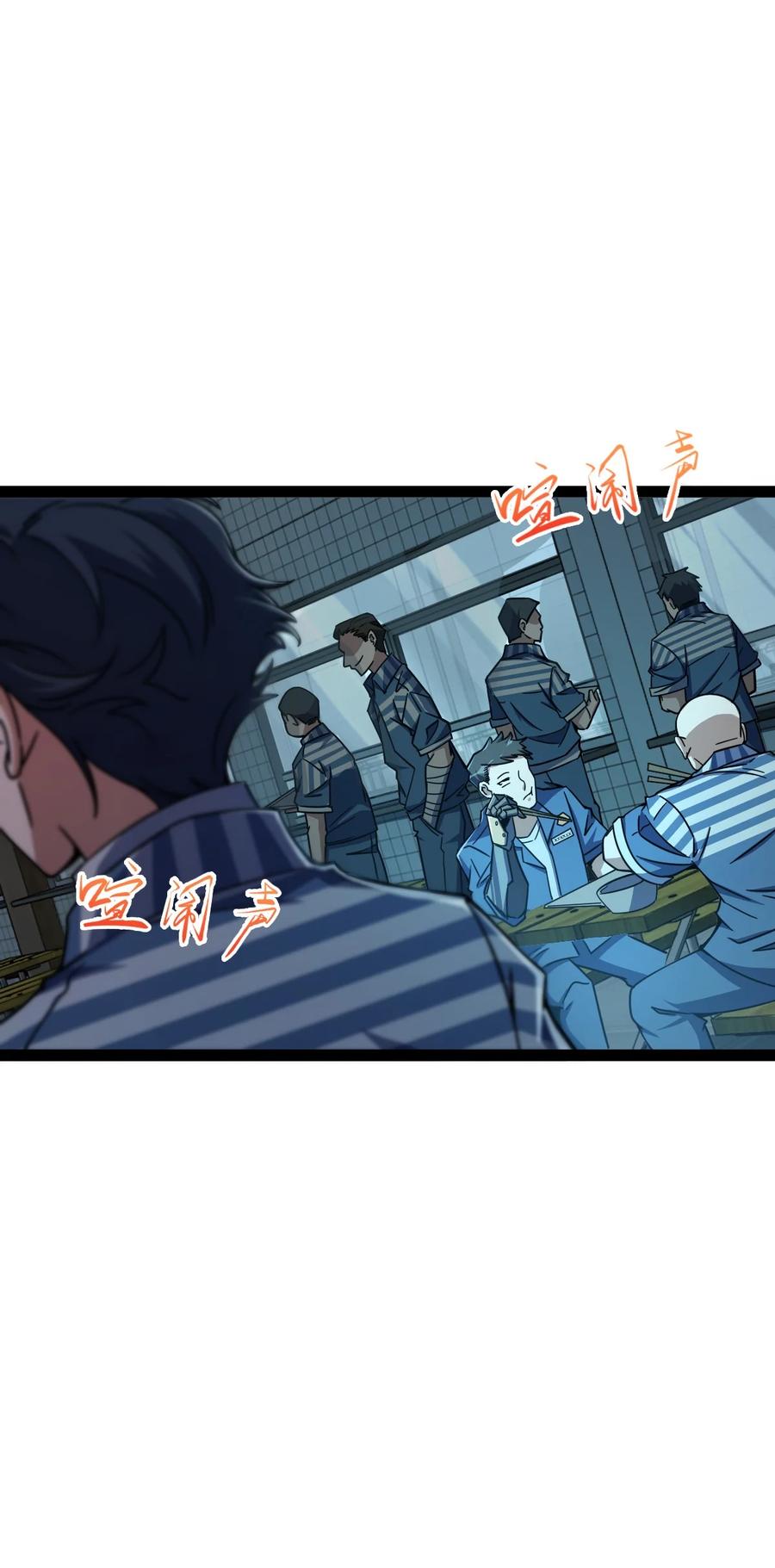 夜的命名术 003 超然的地位 第24页