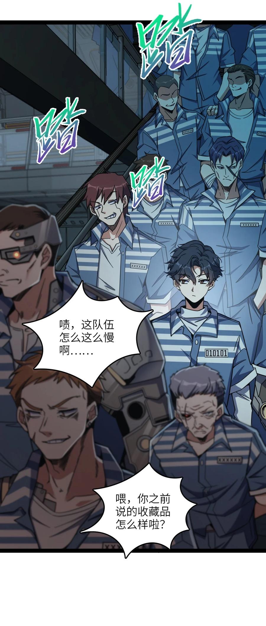 夜的命名术 003 超然的地位 第14页
