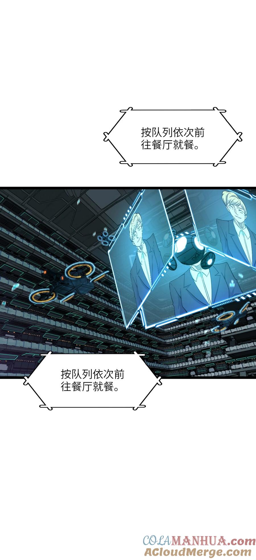 夜的命名术 003 超然的地位 第13页