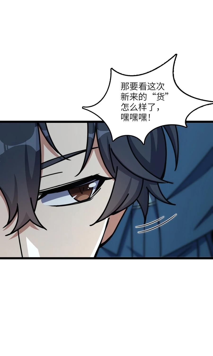 夜的命名术 003 超然的地位 第15页