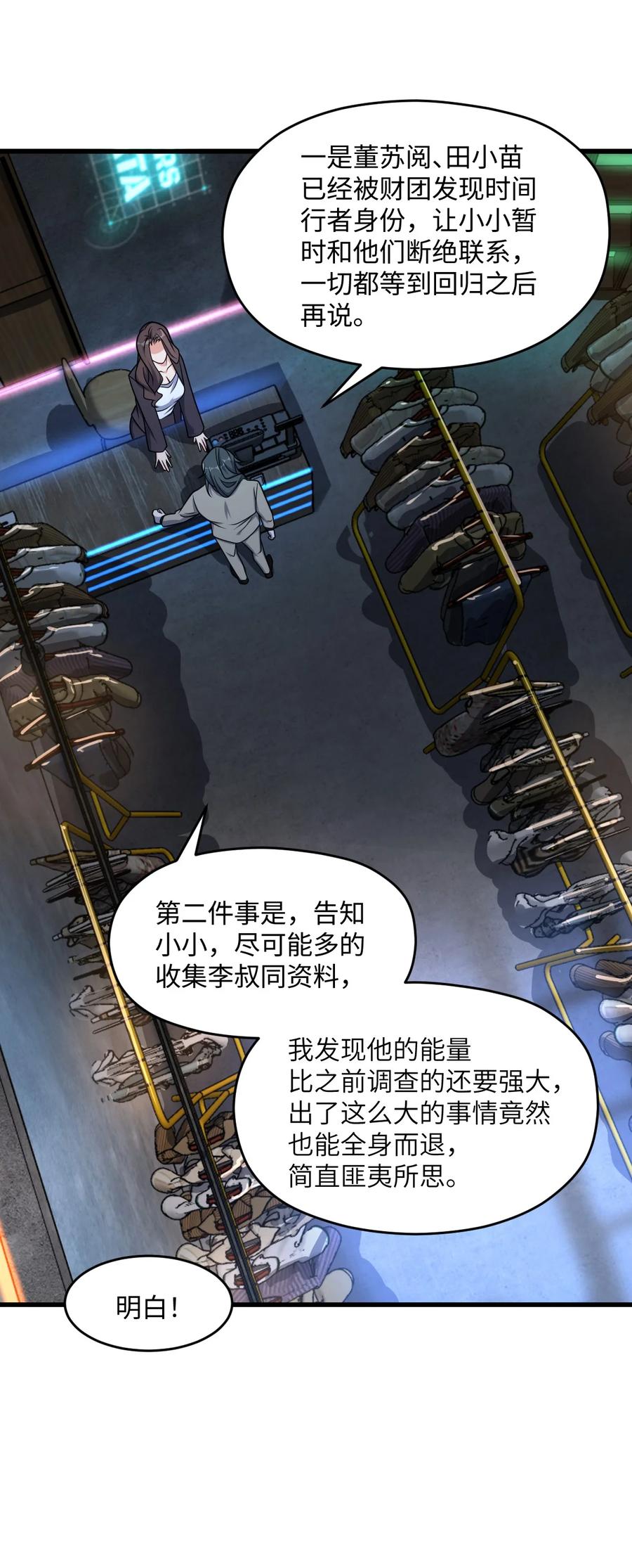夜的命名术 039 一张网 第72页