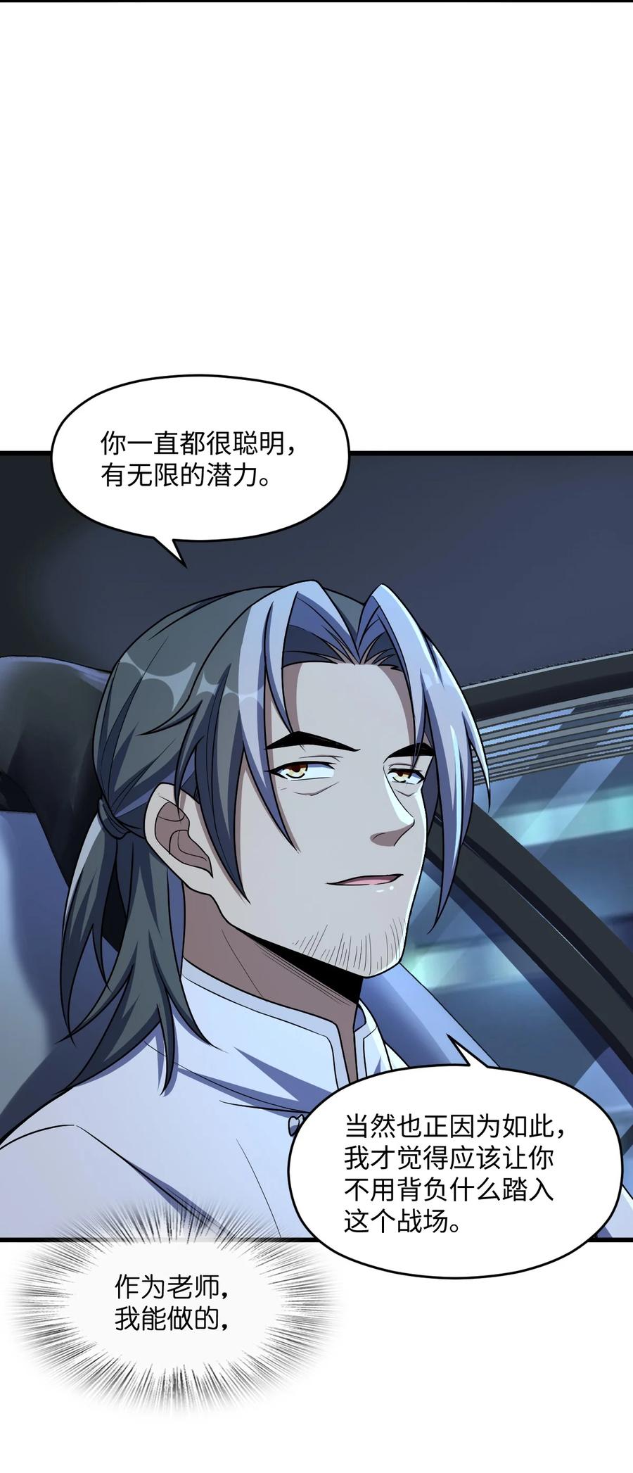 夜的命名术 039 一张网 第54页