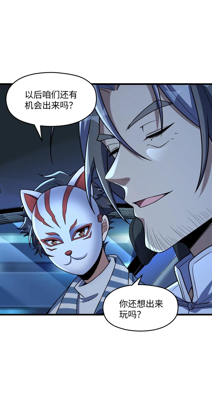 夜的命名术 039 一张网 第56页