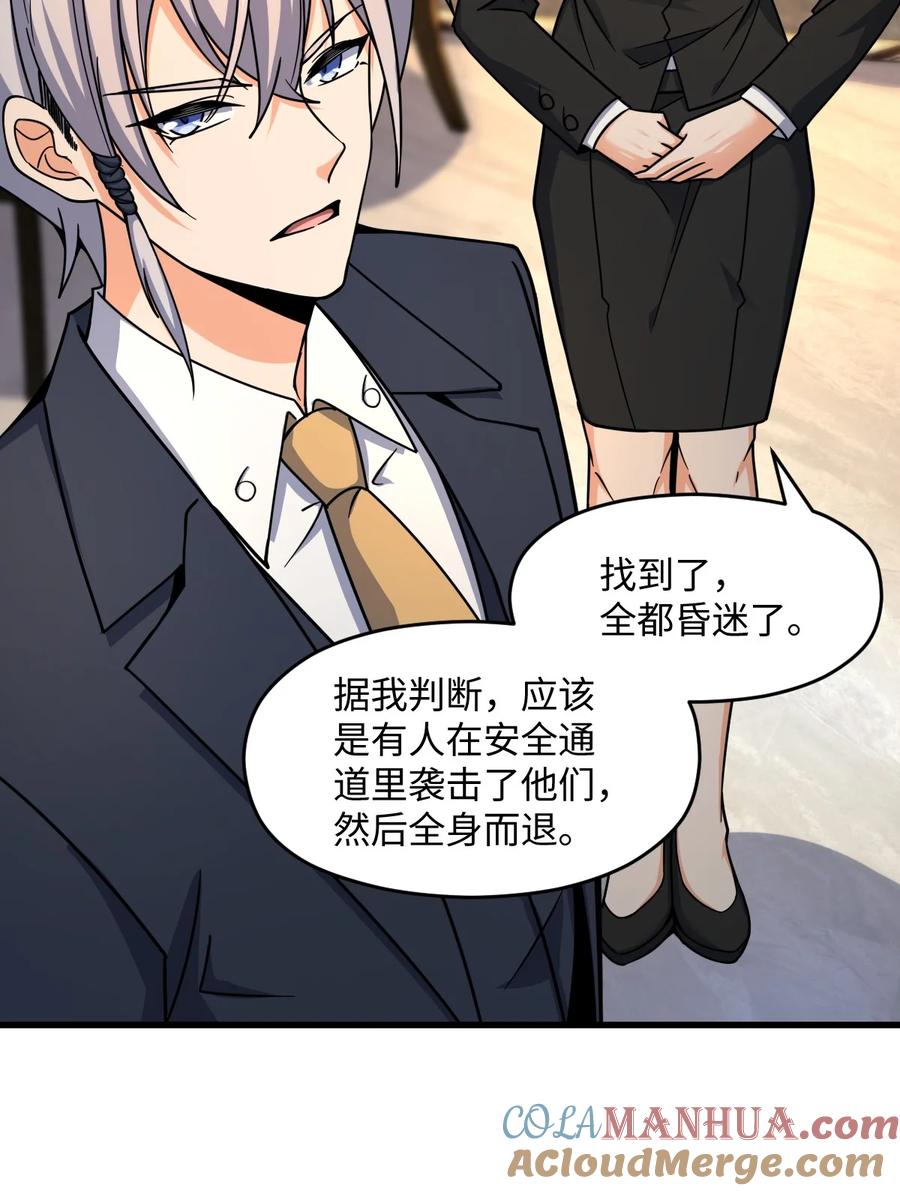 夜的命名术 039 一张网 第46页