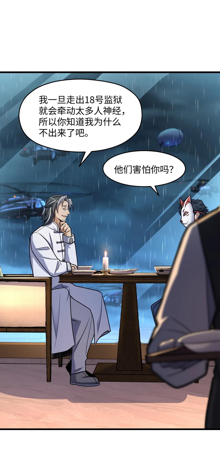 夜的命名术 039 一张网 第36页