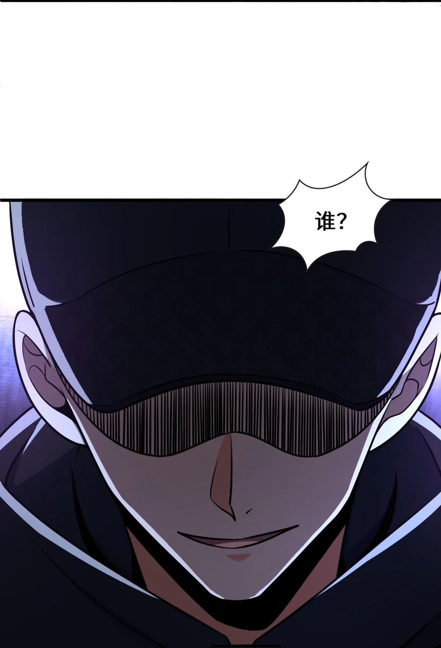 夜的命名术 039 一张网 第18页
