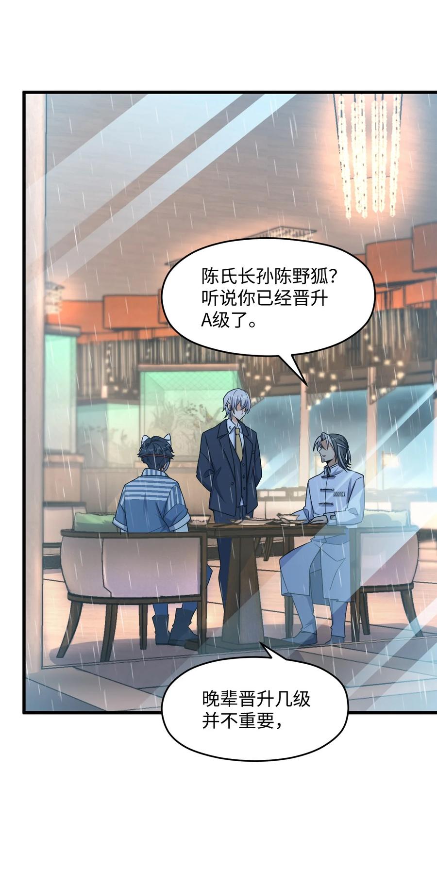 夜的命名术 039 一张网 第32页