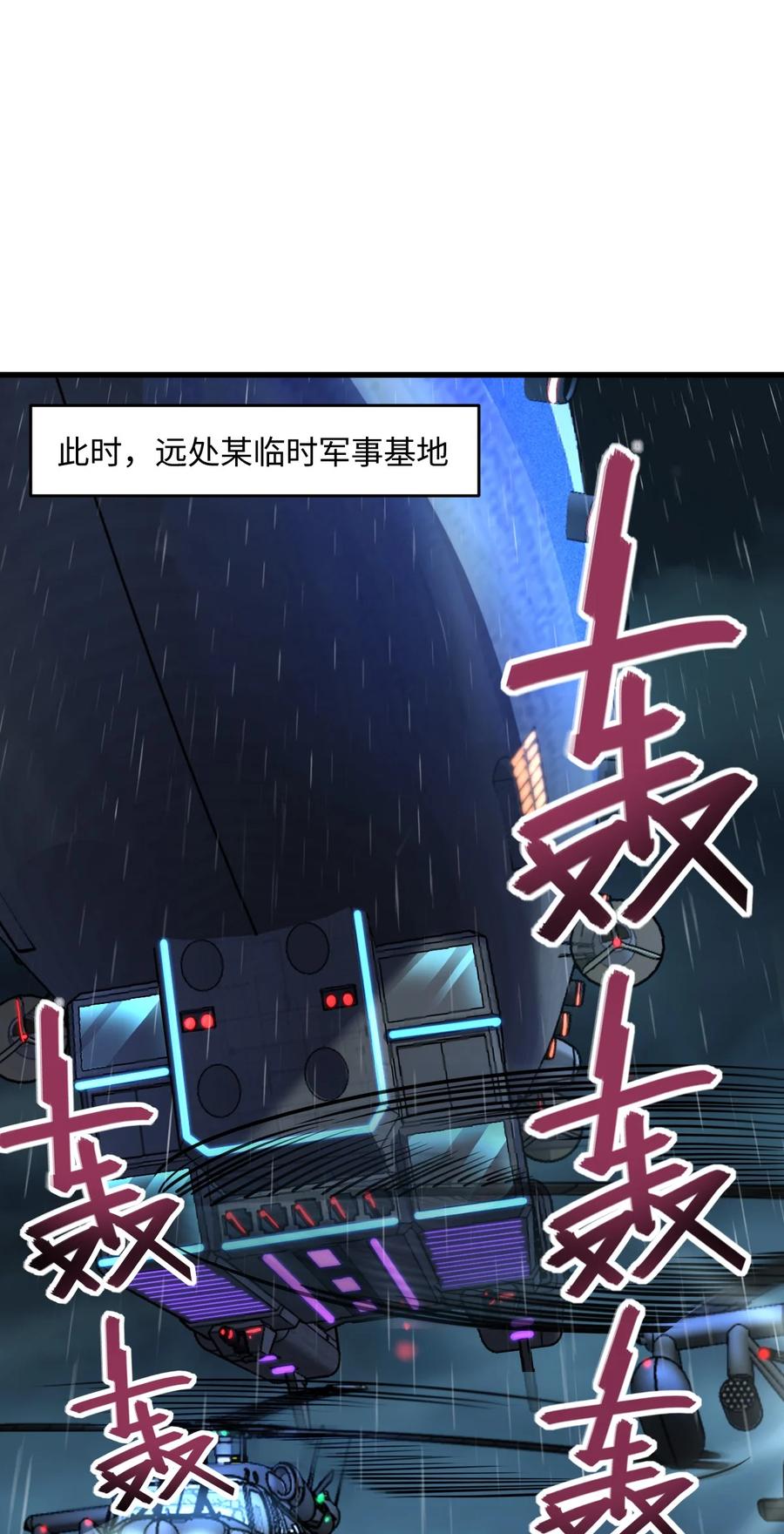 夜的命名术 039 一张网 第6页