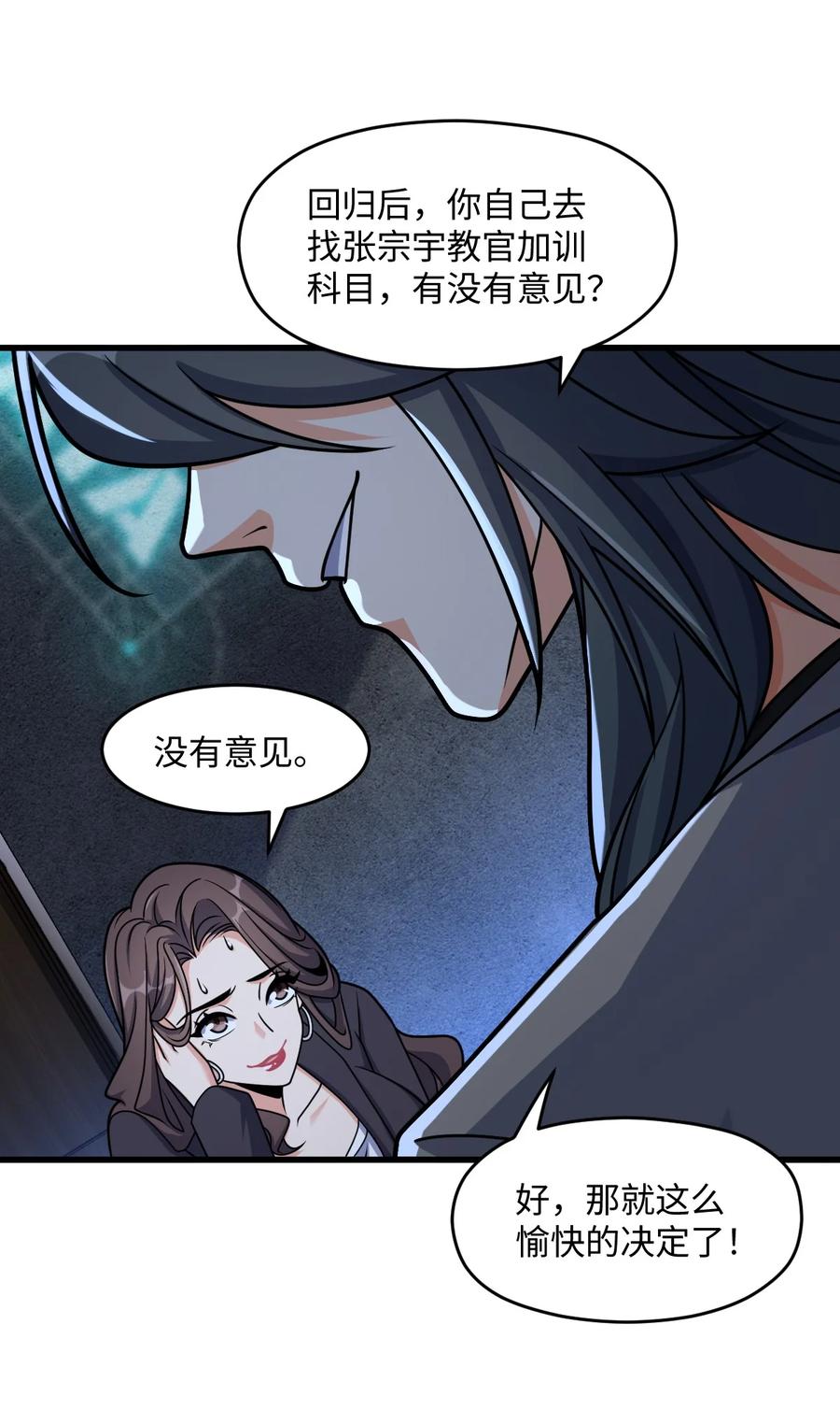 夜的命名术 039 一张网 第75页