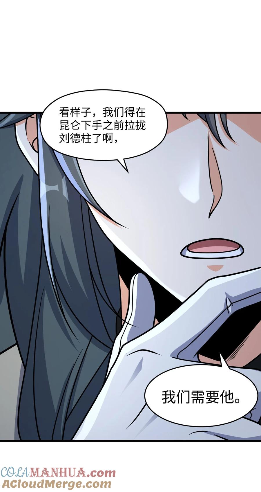 夜的命名术 039 一张网 第73页