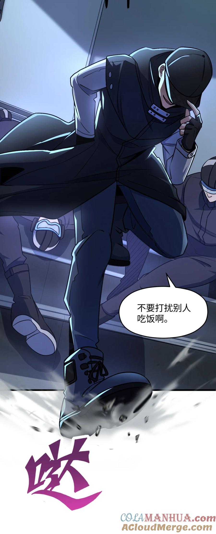 夜的命名术 039 一张网 第22页
