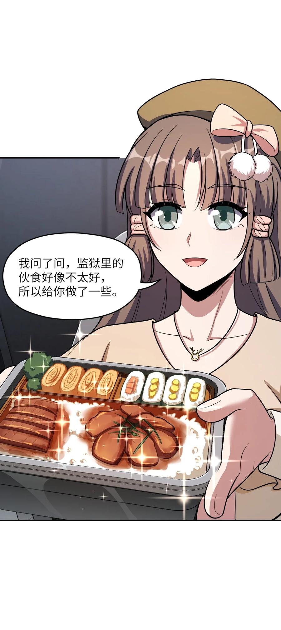 夜的命名术 040 淡定的两个人 第23页