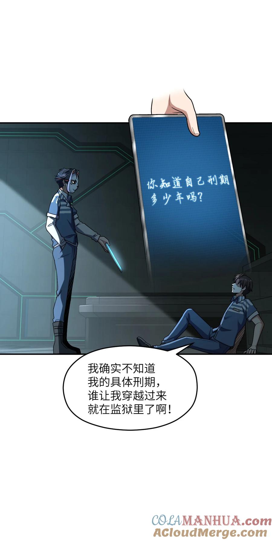 夜的命名术 040 淡定的两个人 第49页