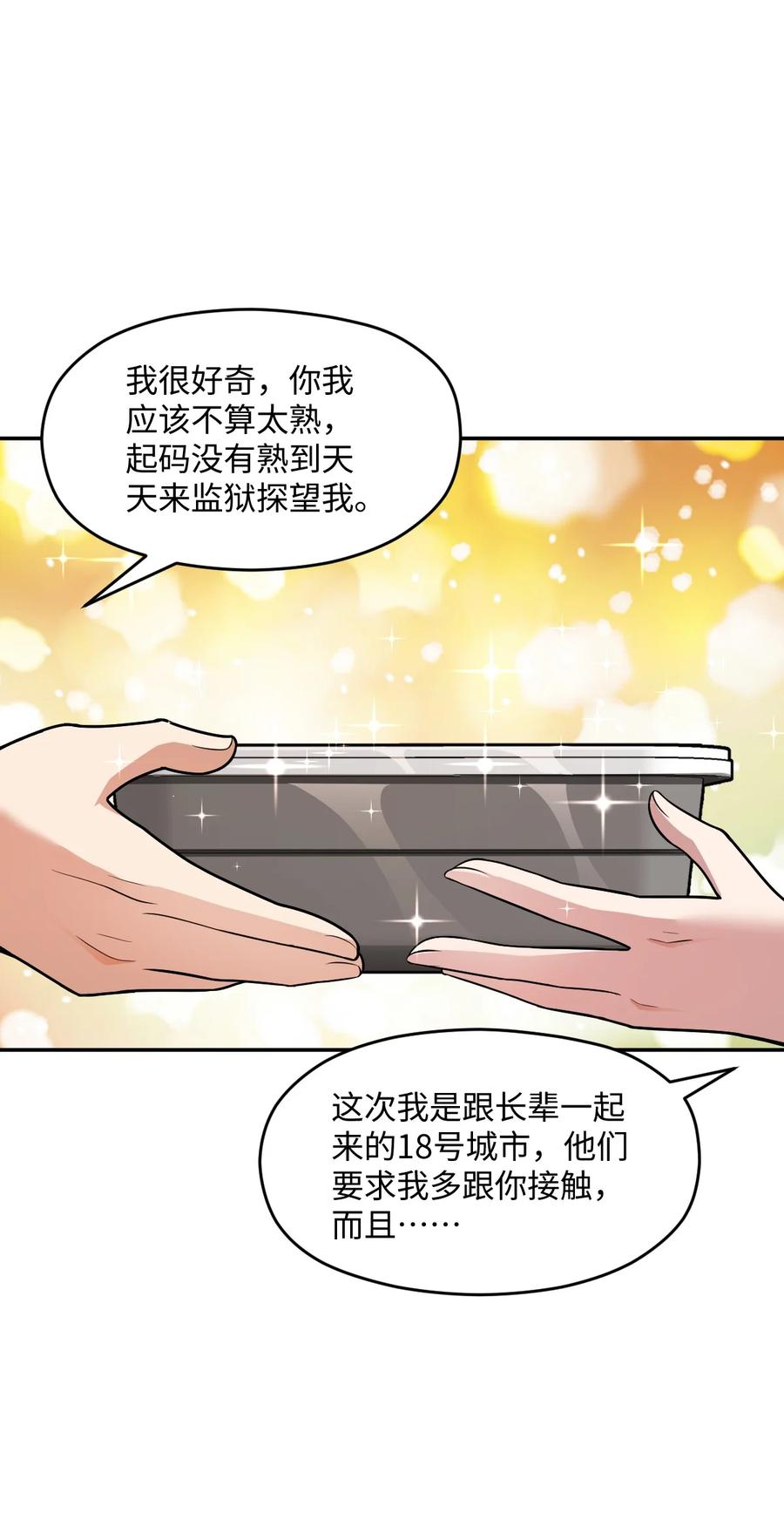 夜的命名术 040 淡定的两个人 第24页