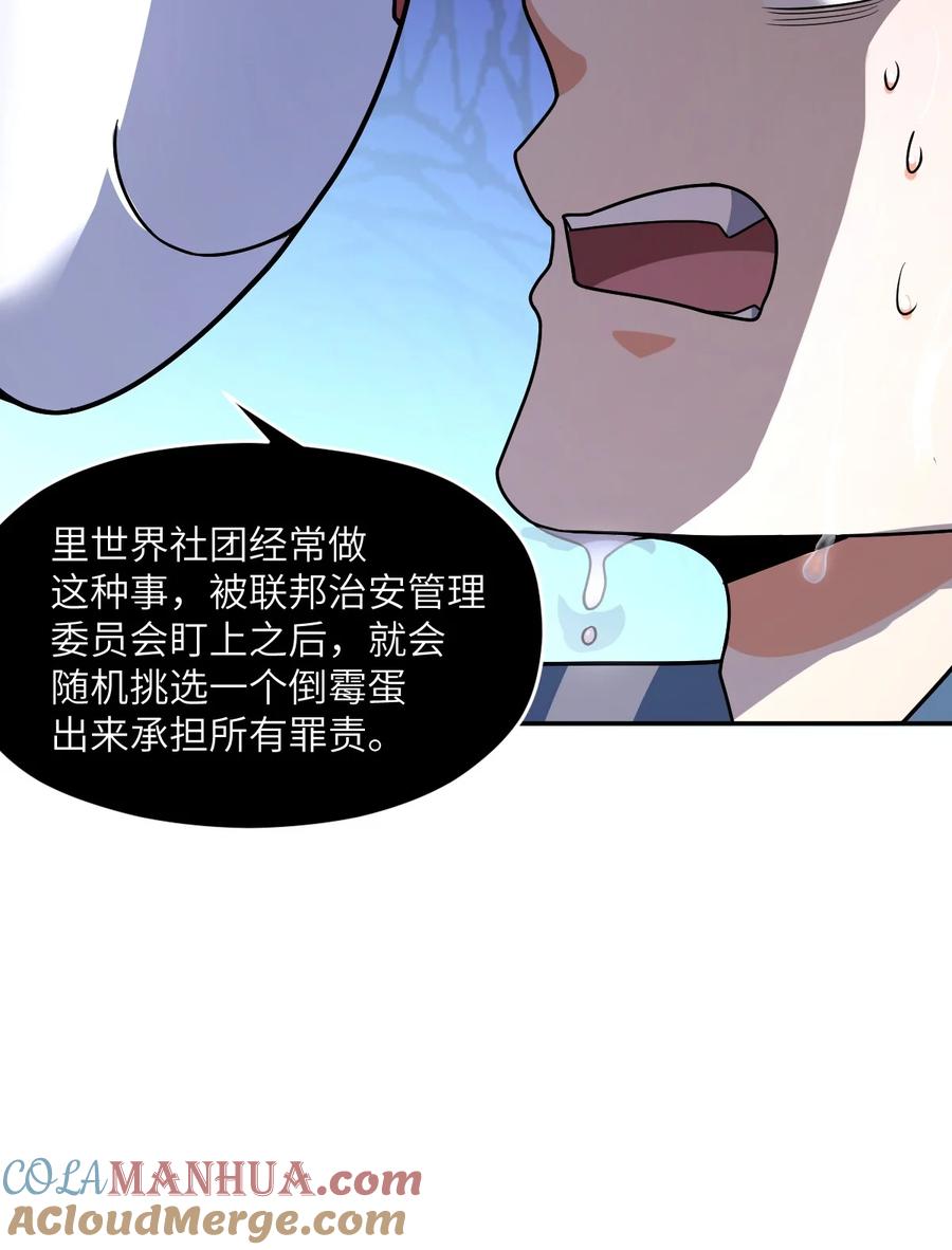 夜的命名术 040 淡定的两个人 第55页
