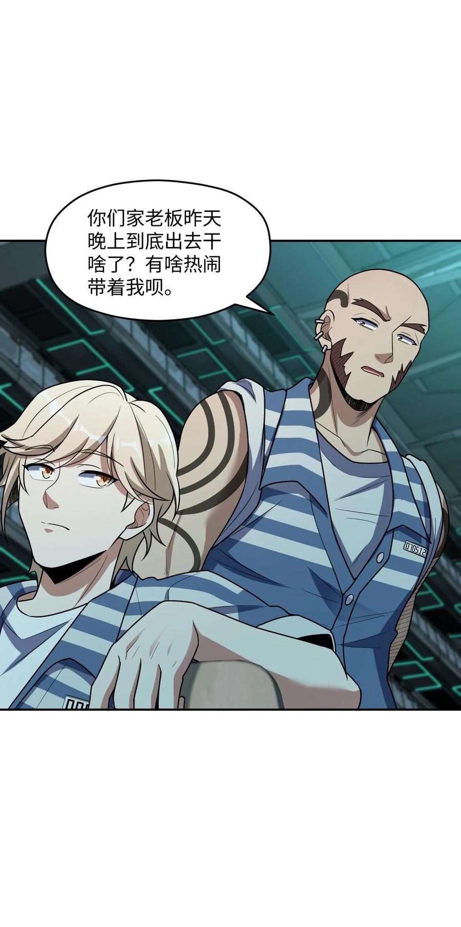 夜的命名术 040 淡定的两个人 第8页