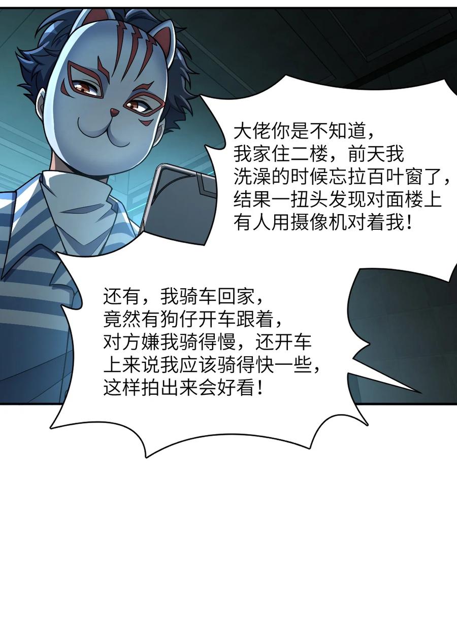 夜的命名术 040 淡定的两个人 第48页