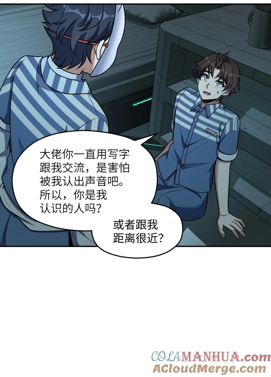 夜的命名术 040 淡定的两个人 第52页