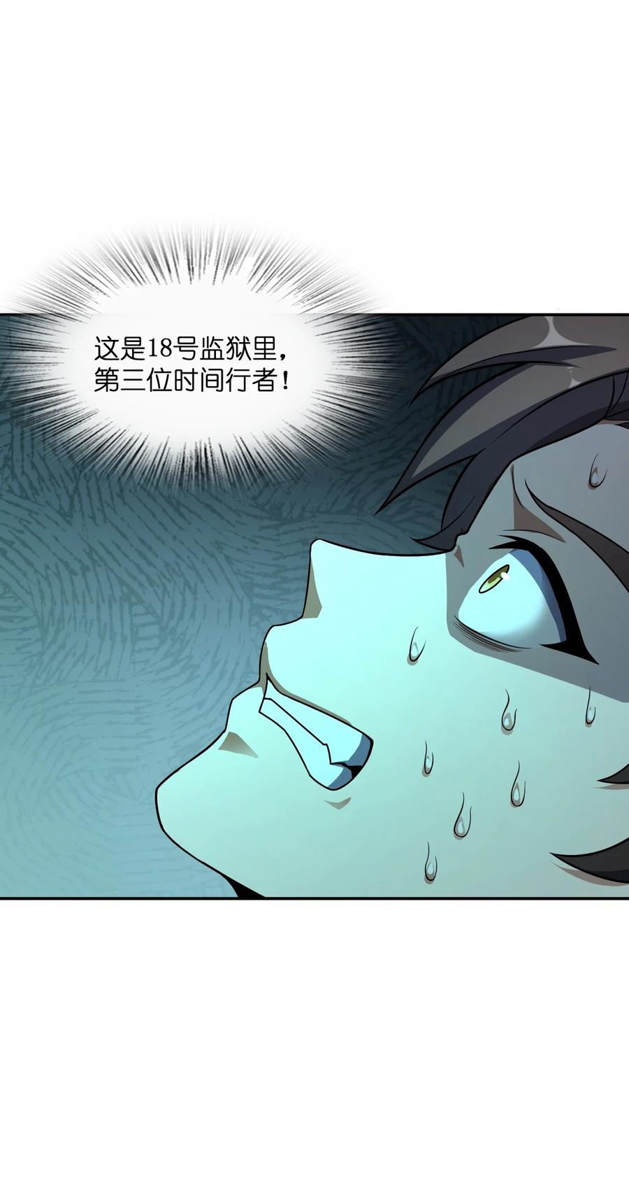 夜的命名术 040 淡定的两个人 第41页