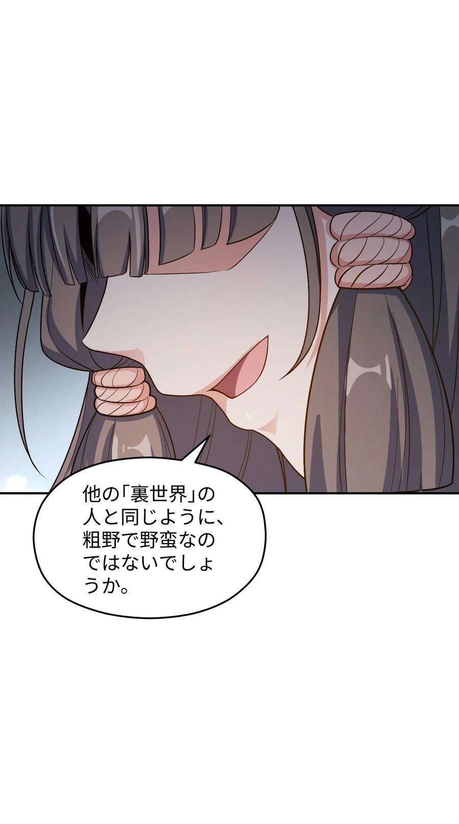 夜的命名术 040 淡定的两个人 第29页