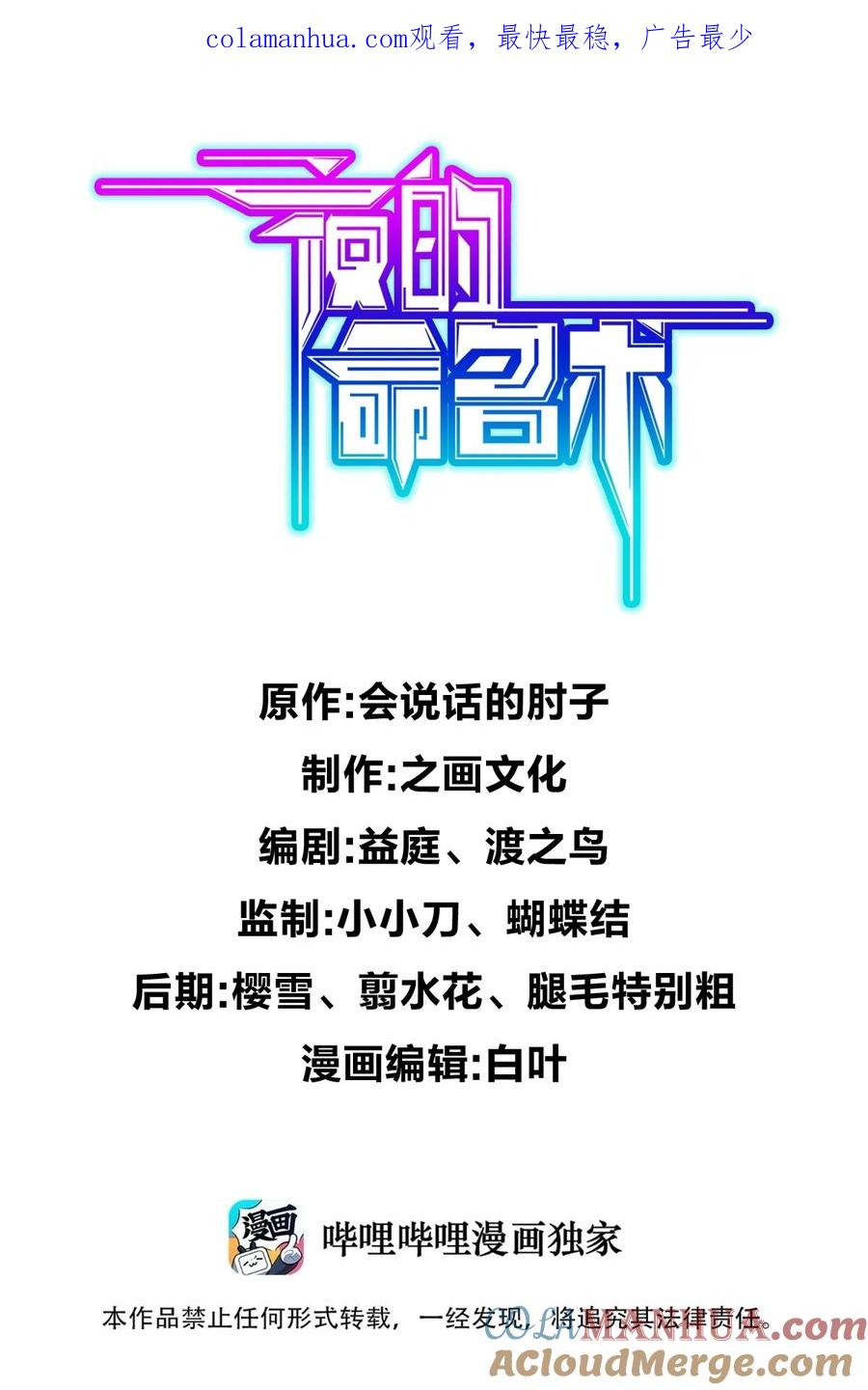夜的命名术 040 淡定的两个人 第1页