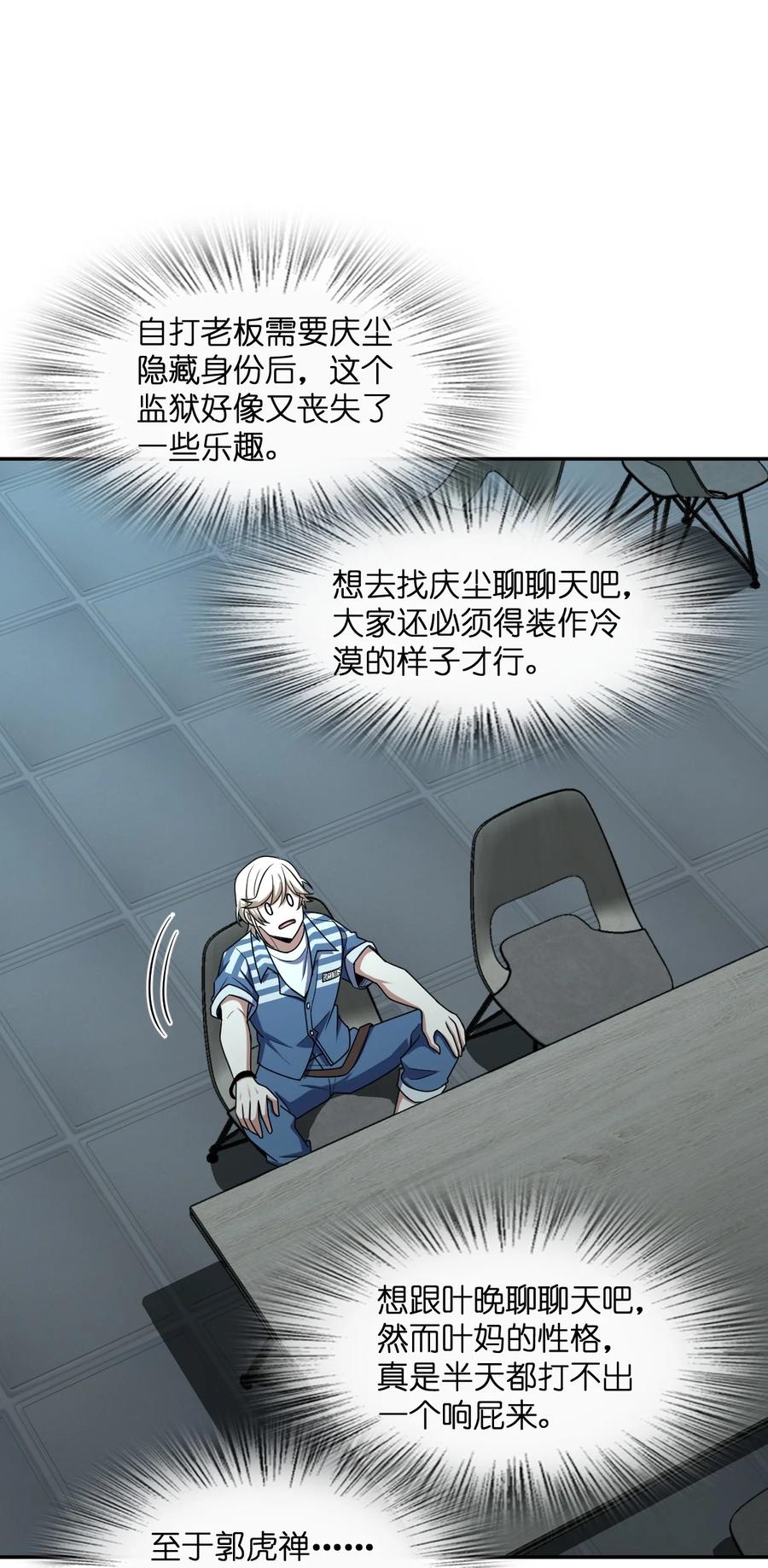夜的命名术 040 淡定的两个人 第33页