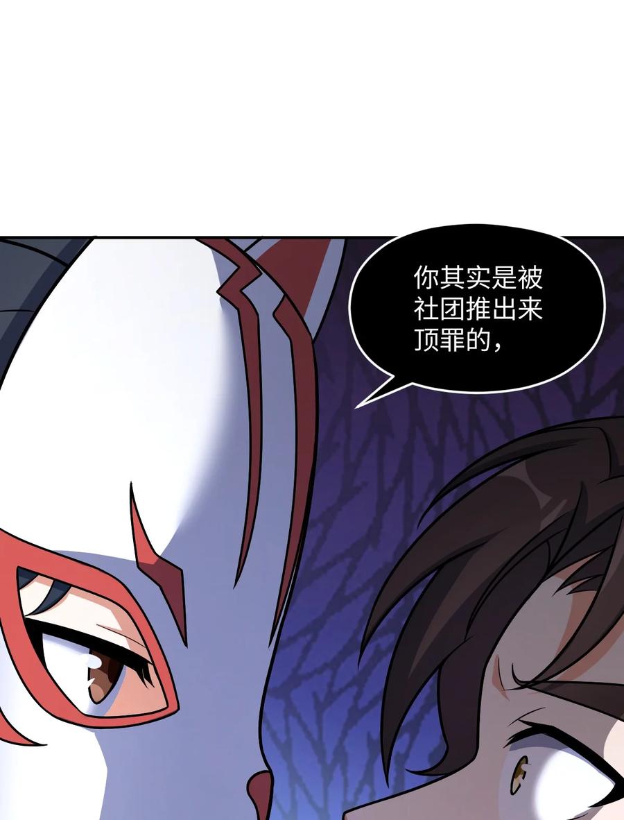 夜的命名术 040 淡定的两个人 第54页