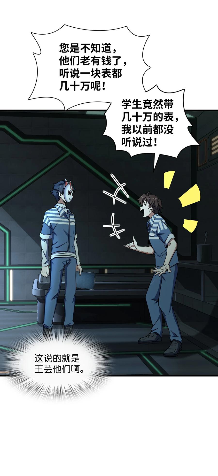 夜的命名术 041 一场关于表世界的交易 第21页