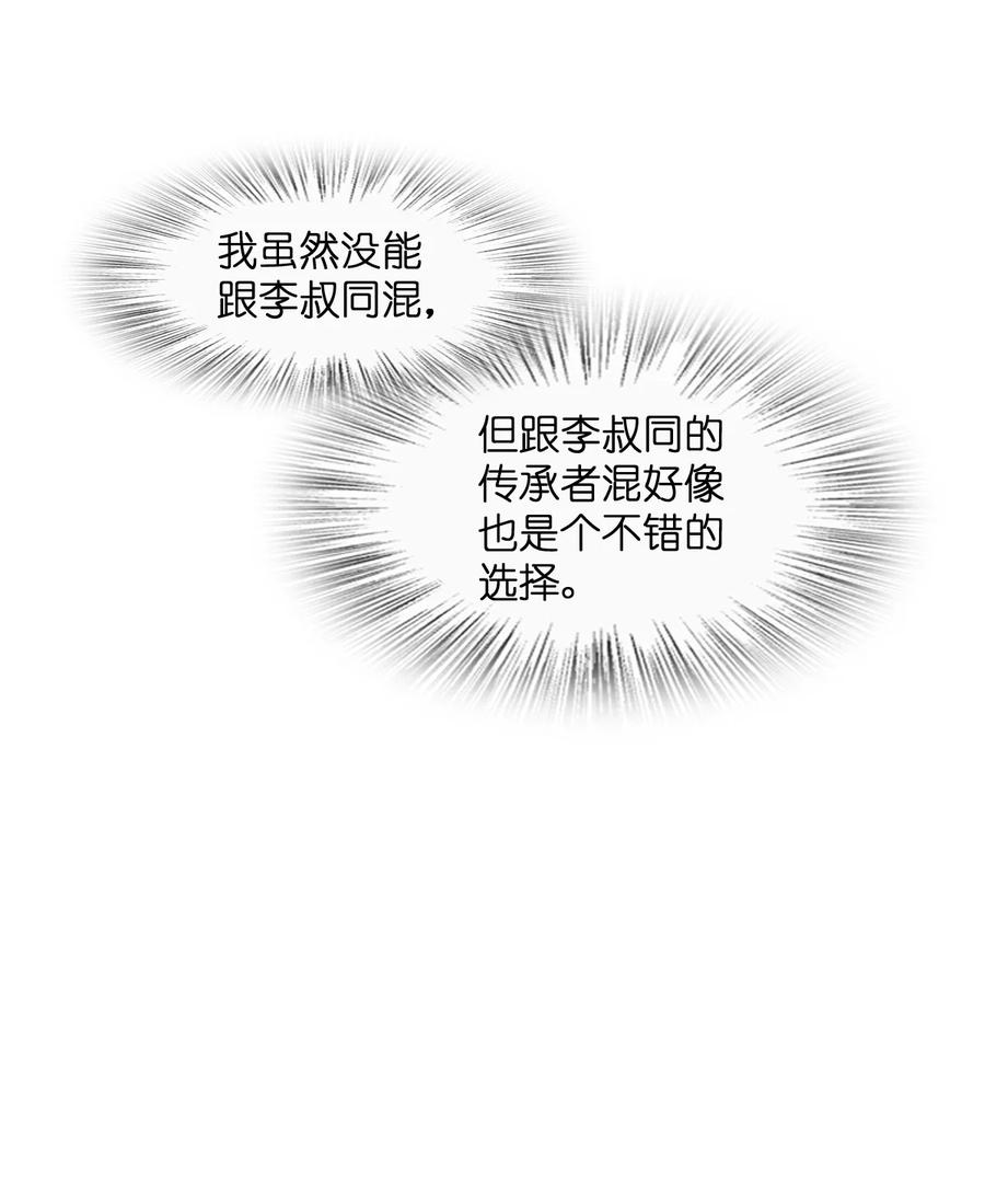 夜的命名术 041 一场关于表世界的交易 第27页