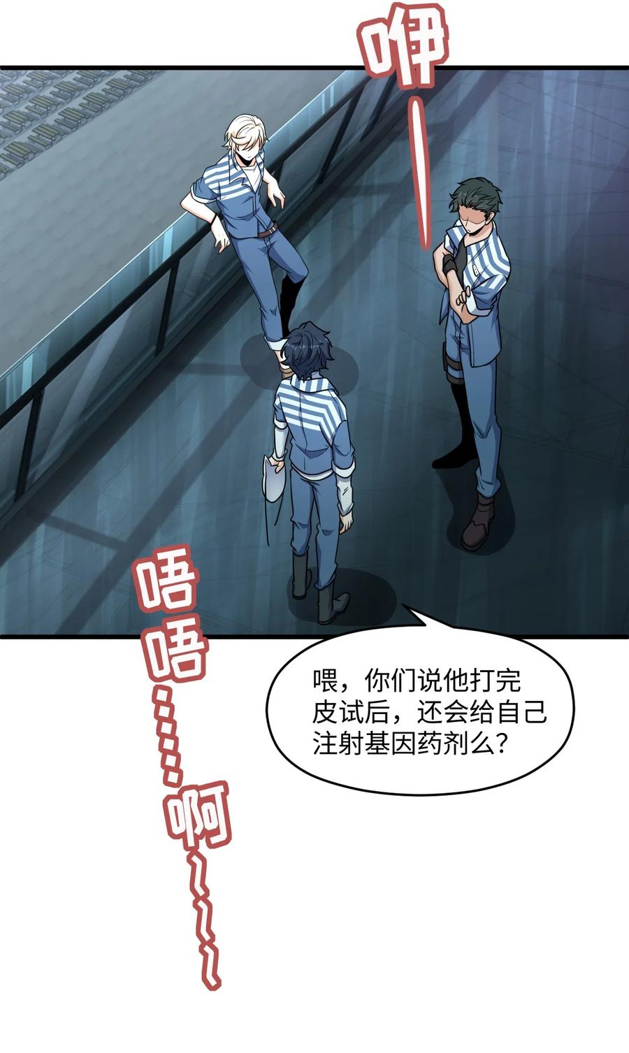 夜的命名术 041 一场关于表世界的交易 第53页