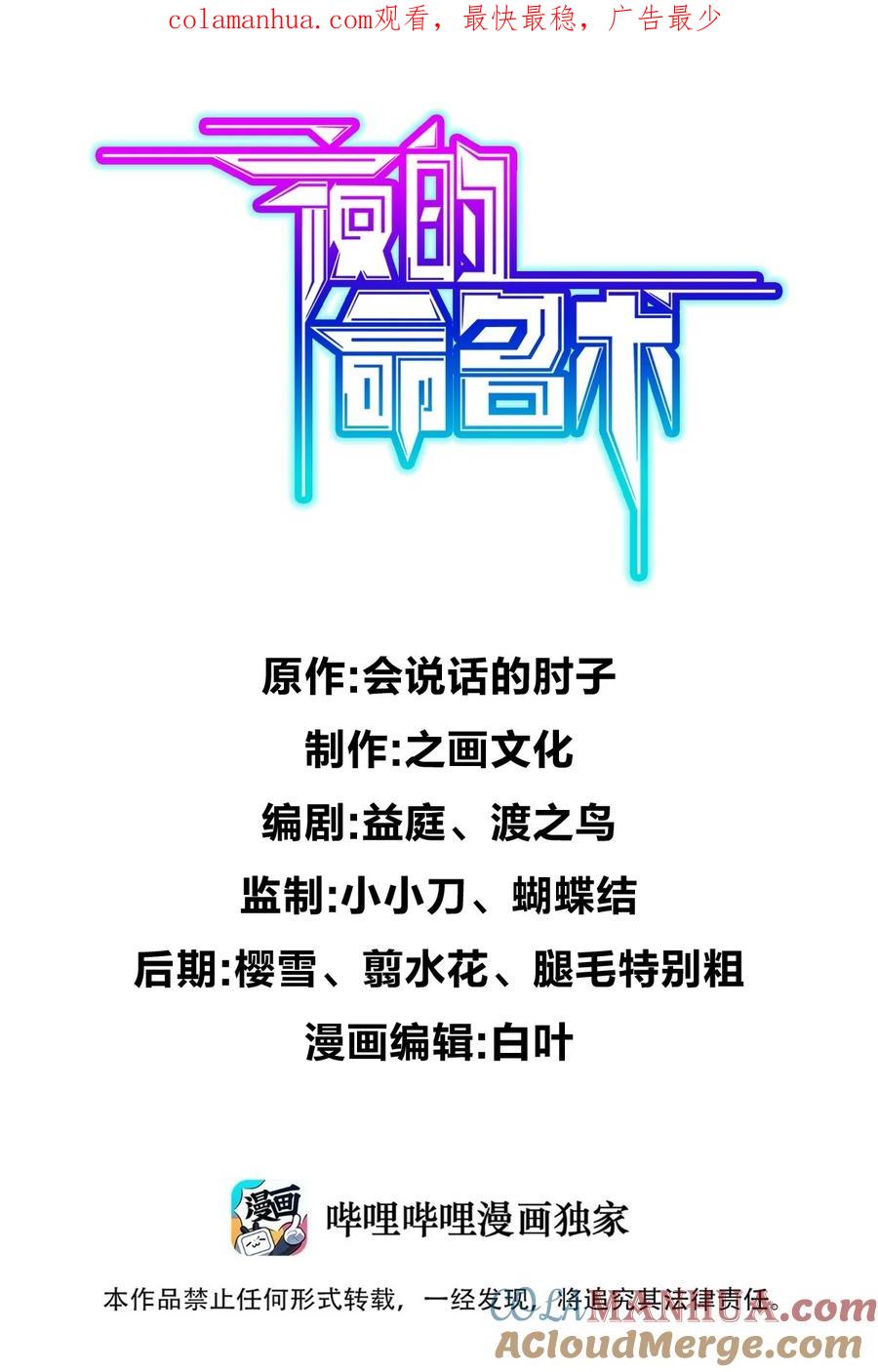 夜的命名术 041 一场关于表世界的交易 第1页