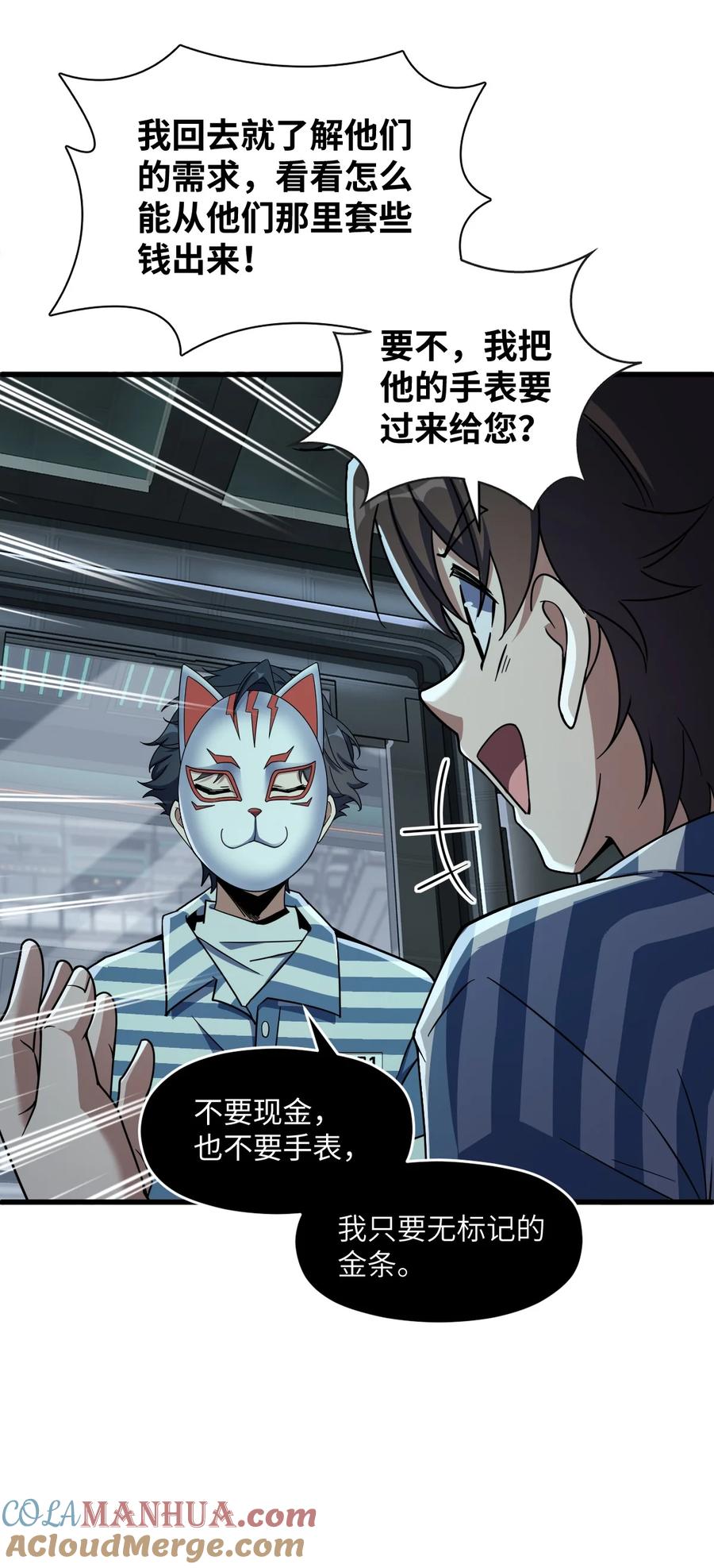 夜的命名术 041 一场关于表世界的交易 第22页