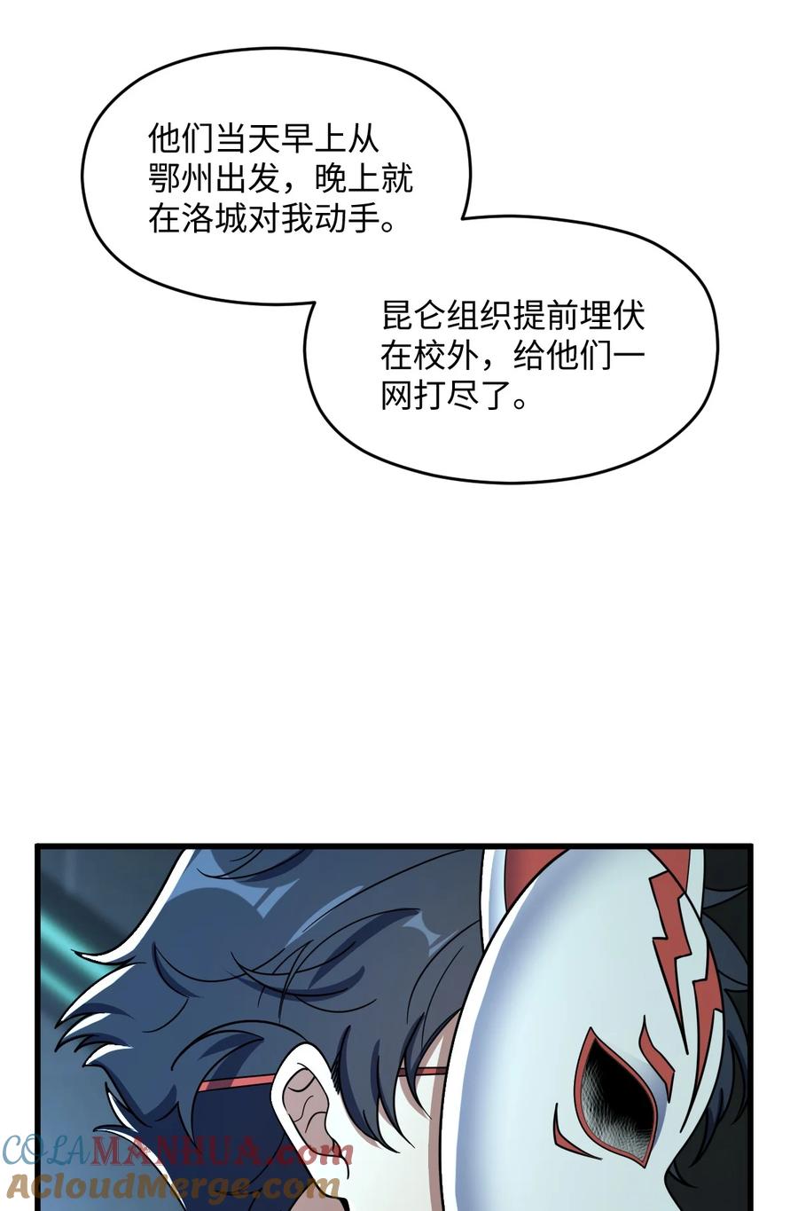 夜的命名术 041 一场关于表世界的交易 第13页