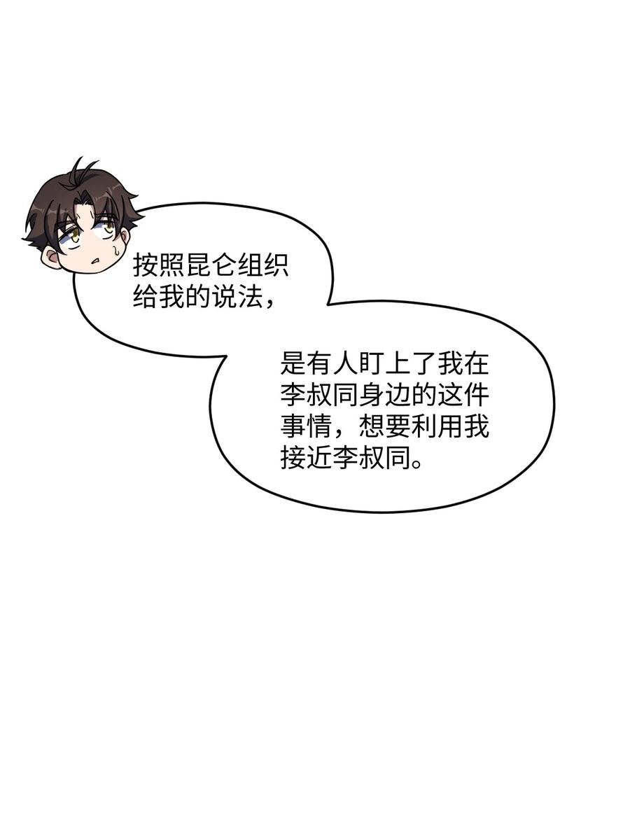 夜的命名术 041 一场关于表世界的交易 第12页