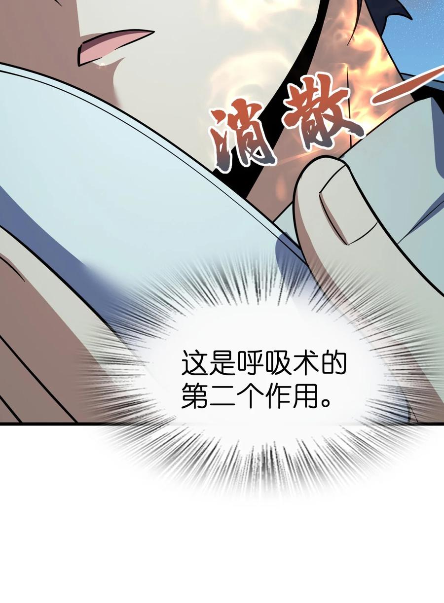 夜的命名术 041 一场关于表世界的交易 第32页