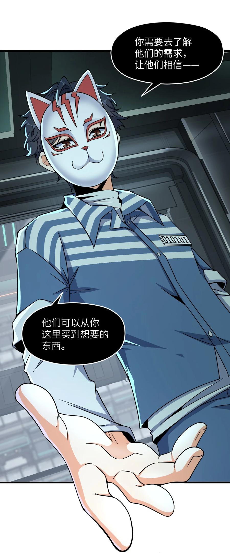 夜的命名术 041 一场关于表世界的交易 第6页