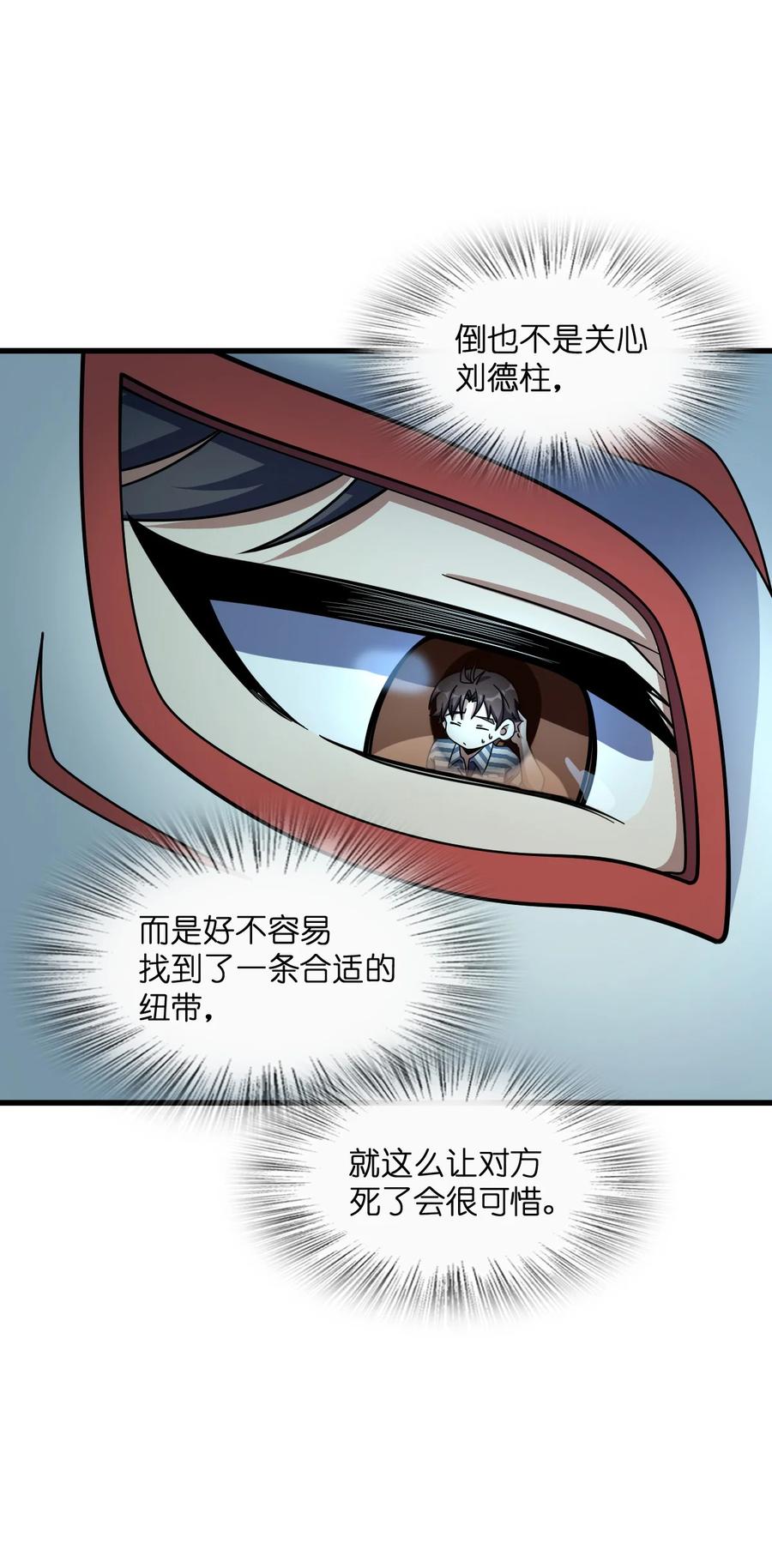 夜的命名术 041 一场关于表世界的交易 第15页