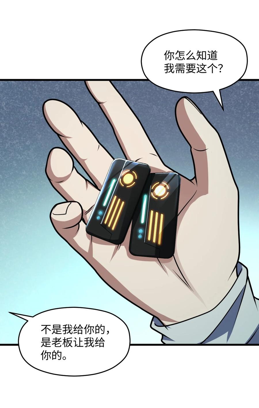 夜的命名术 041 一场关于表世界的交易 第65页
