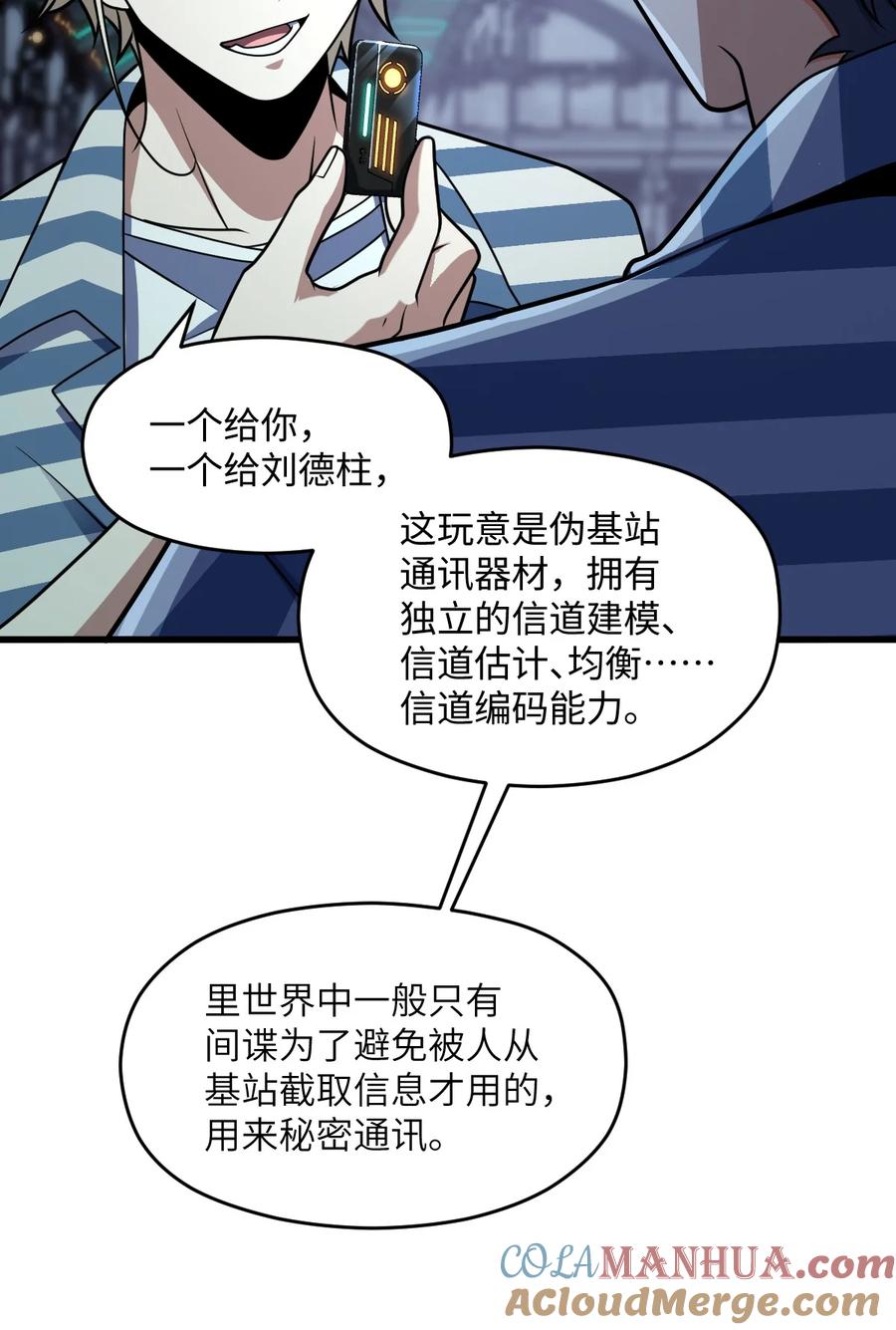 夜的命名术 041 一场关于表世界的交易 第64页