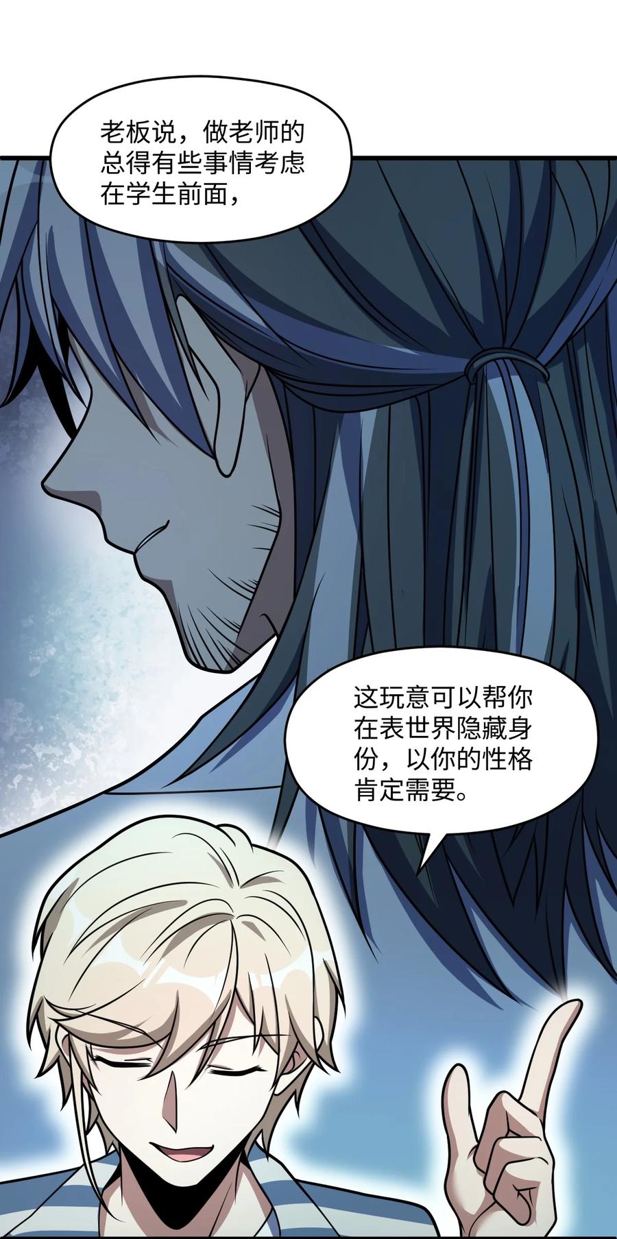 夜的命名术 041 一场关于表世界的交易 第66页