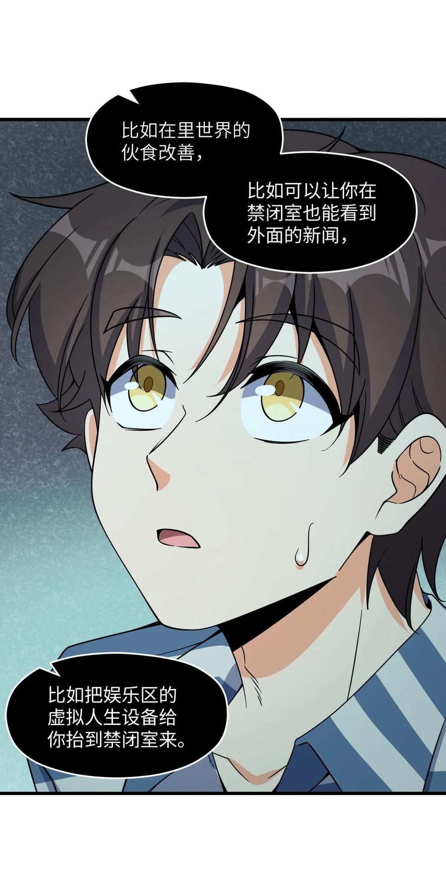 夜的命名术 041 一场关于表世界的交易 第8页